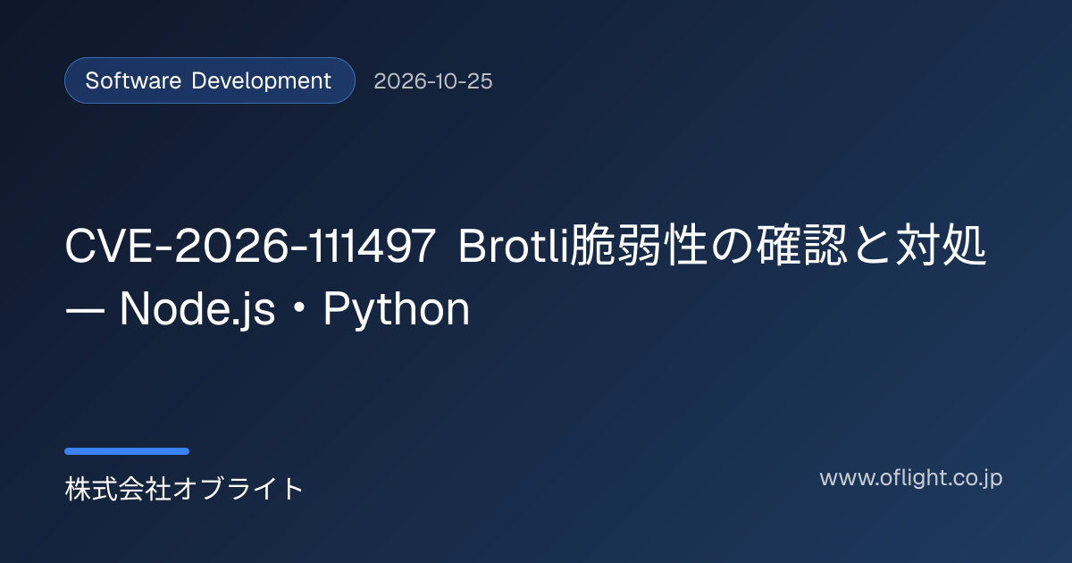 CVE-2026-111497 Brotli脆弱性の確認と対処 — Node.js・Python