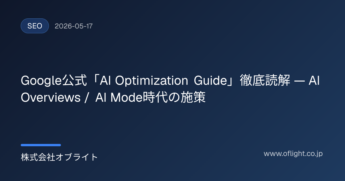 Decoding Google's Official AI Optimization Guide — What Actually Works for AI Overviews / AI ...