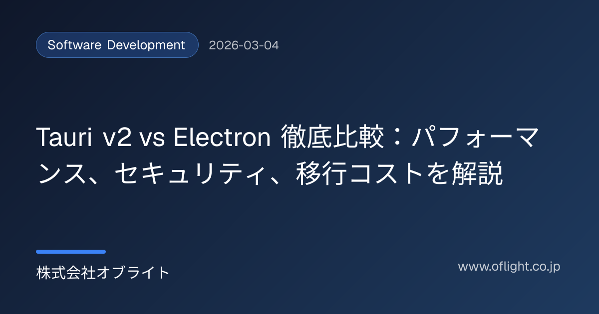 Tauri v2 vs Electron 徹底比較：パフォーマンス、セキュリティ、移行コストを解説 | 株式会社オブライト
